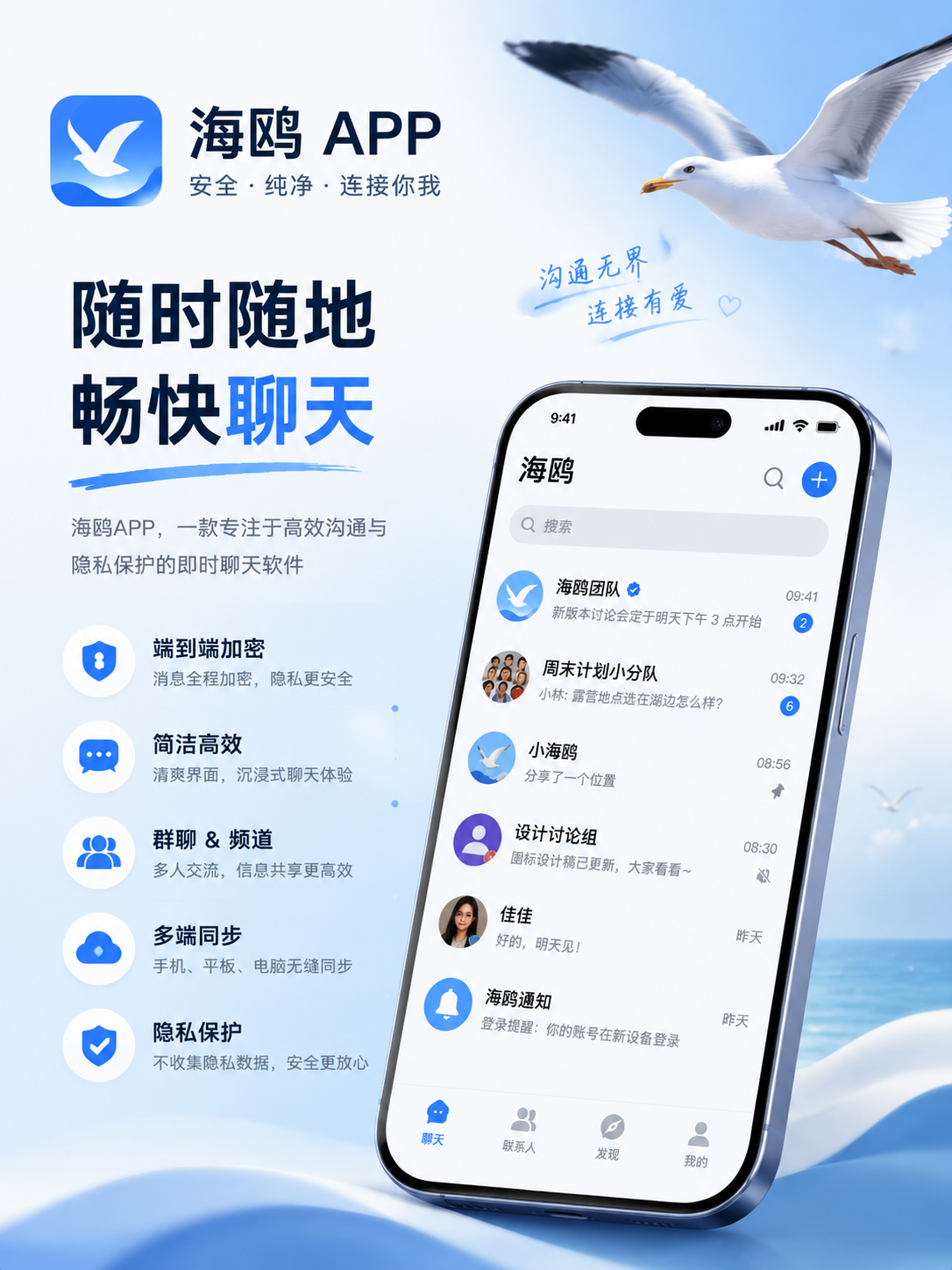 海鸥聊天消息加密界面